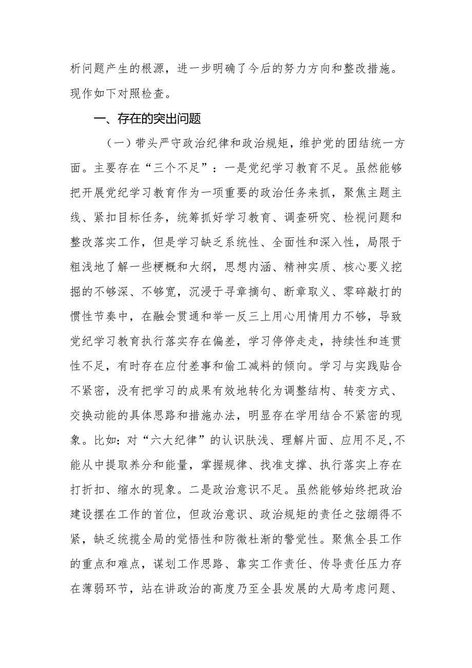 2024带头增强党性、严守纪律、砥砺作风方面（四个带头）存在的问题原因剖析整改措施八篇.docx_第2页