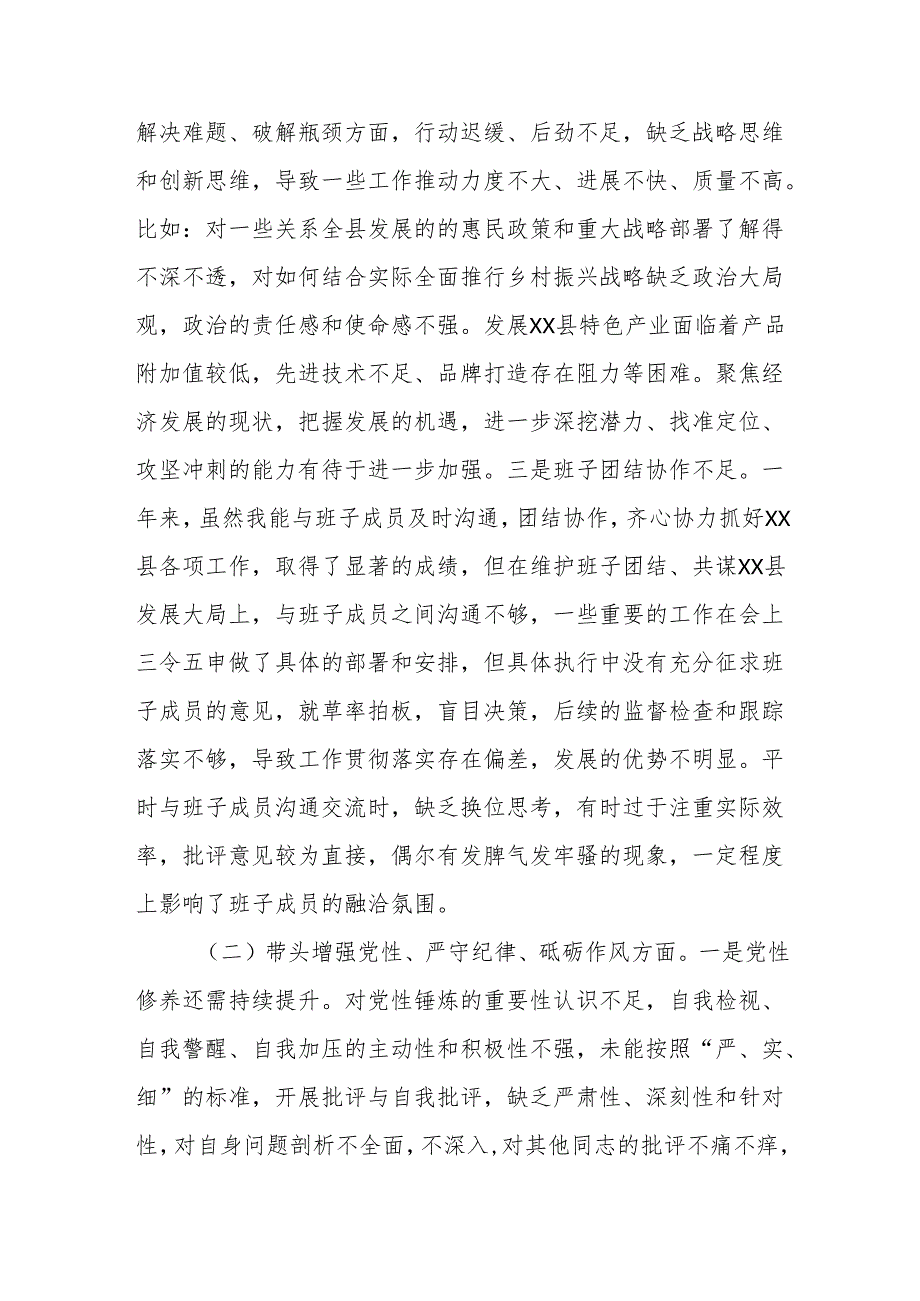 2024带头增强党性、严守纪律、砥砺作风方面（四个带头）存在的问题原因剖析整改措施八篇.docx_第3页
