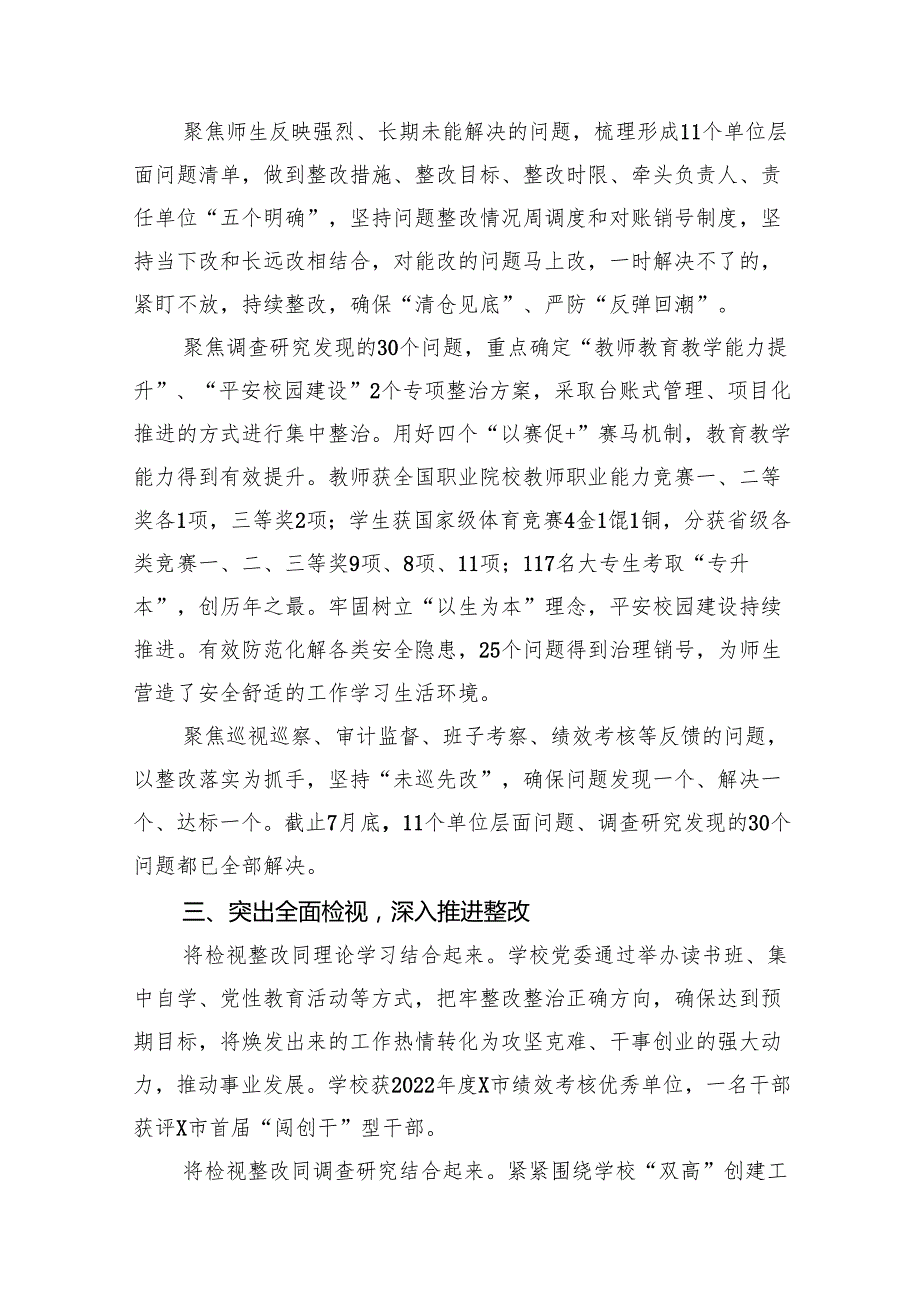 专题教育整改整治工作情况总结汇报（共13篇）汇编.docx_第3页