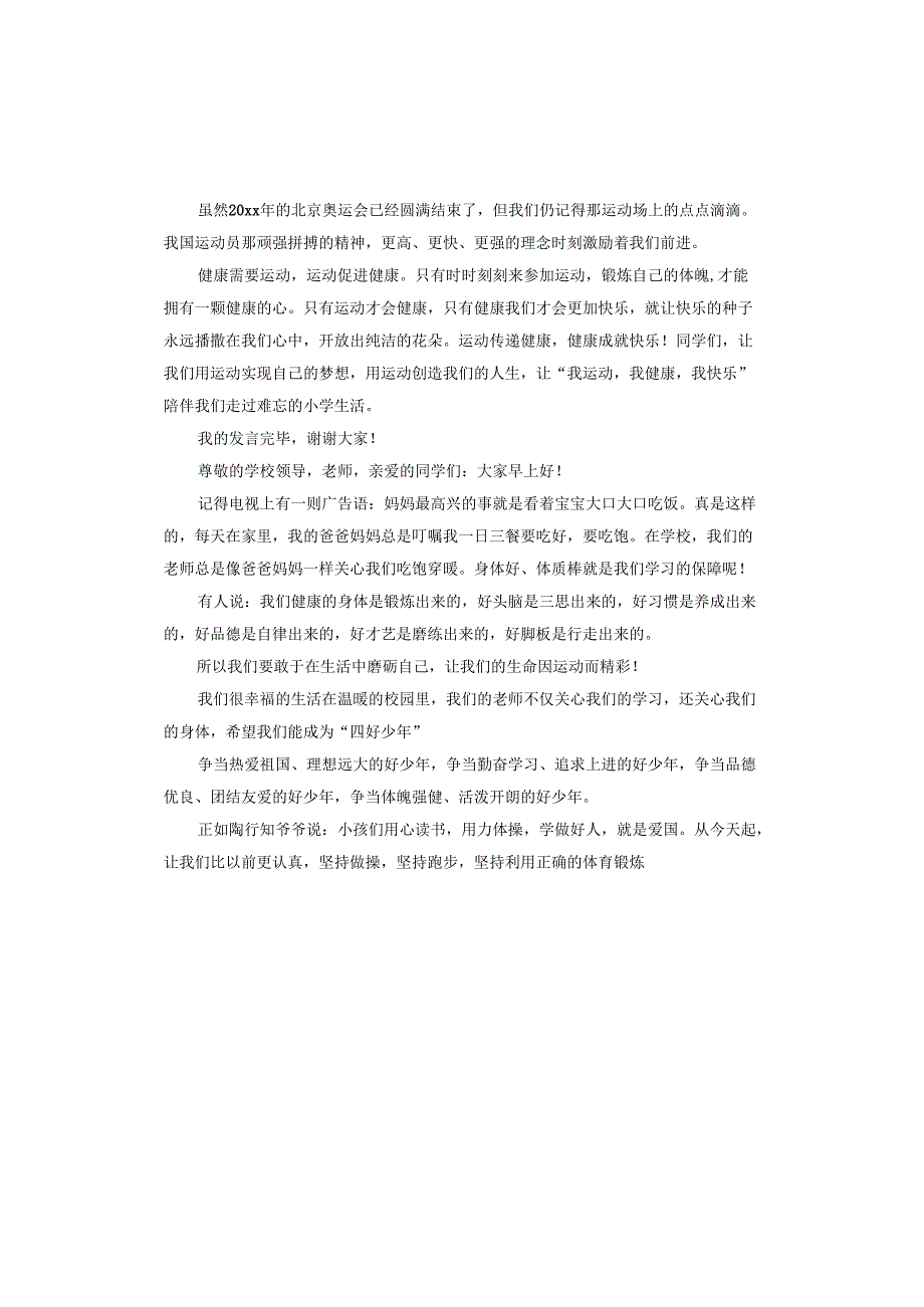 建康运动国旗下讲话稿.docx_第3页