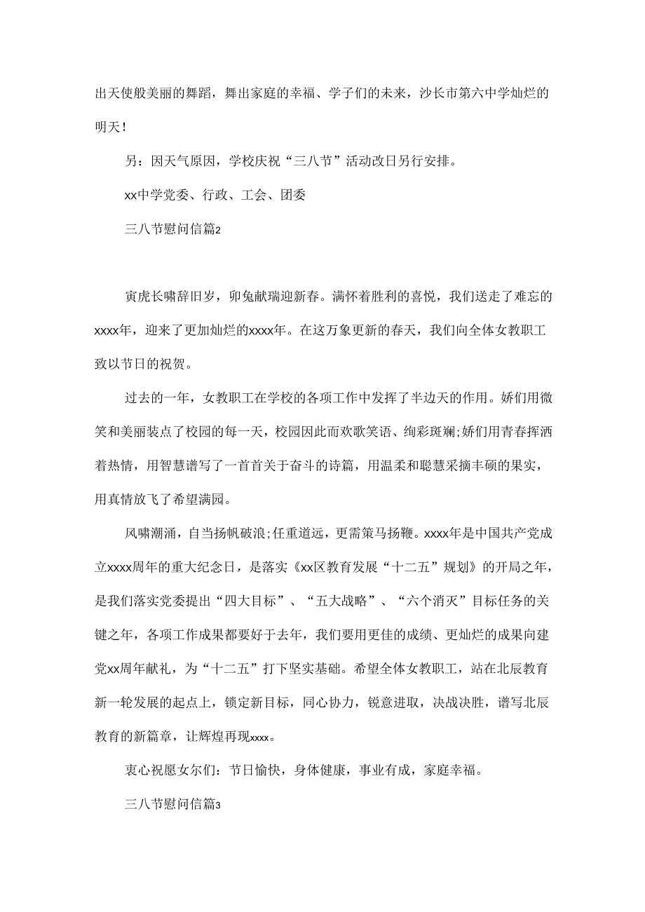 三八节慰问信合集七篇.docx_第2页