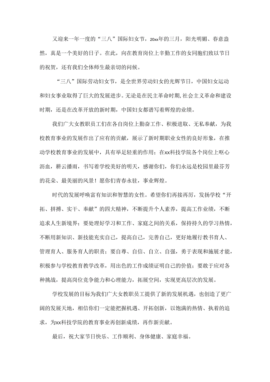 三八节慰问信合集七篇.docx_第3页