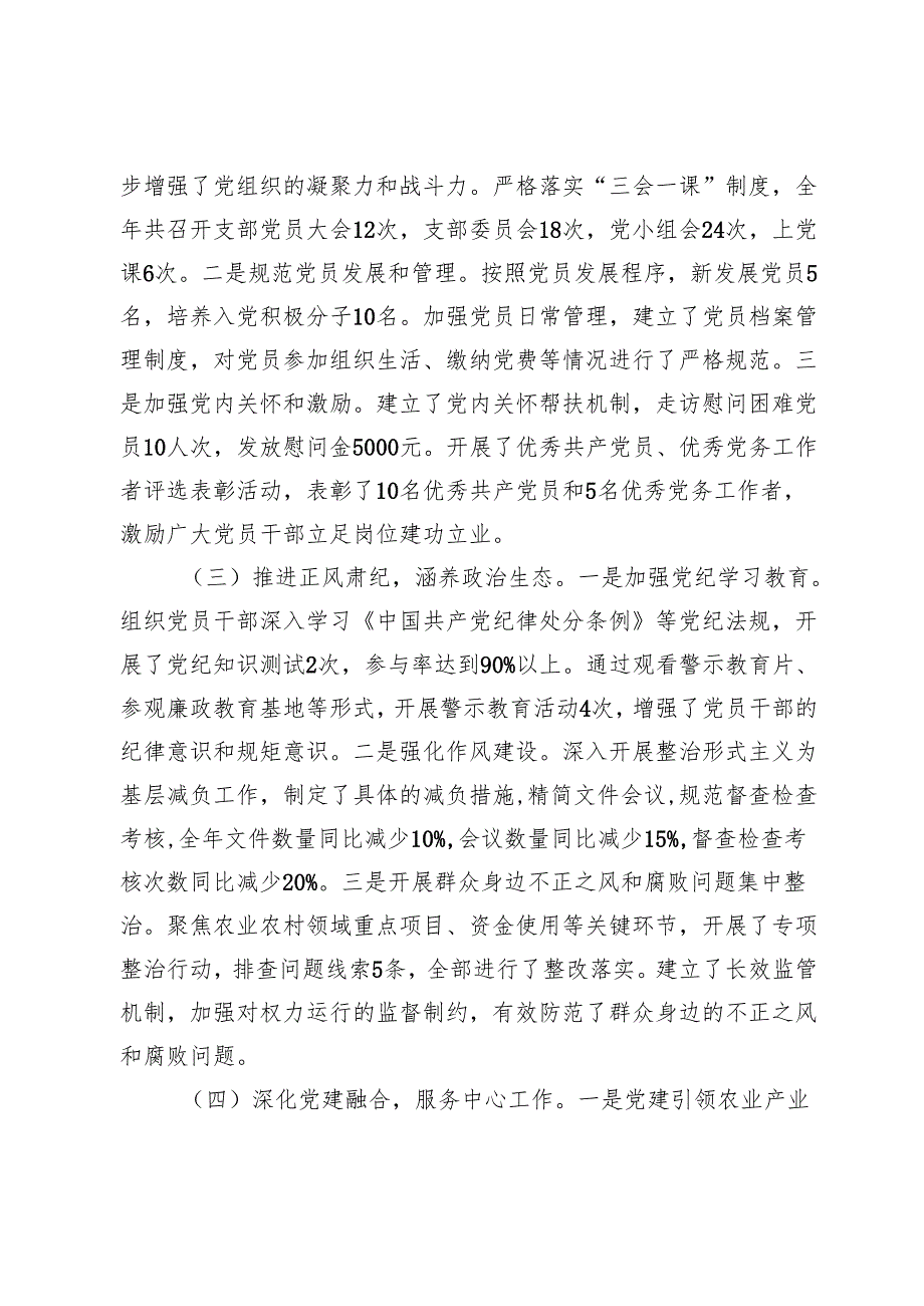 市农业农村局关于2024年机关党建工作总结及2025年工作谋划.docx_第2页