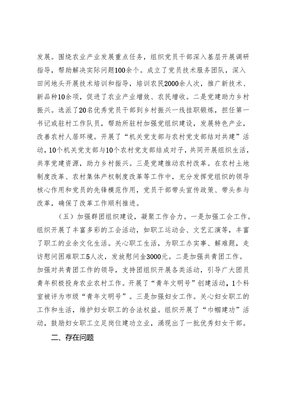 市农业农村局关于2024年机关党建工作总结及2025年工作谋划.docx_第3页