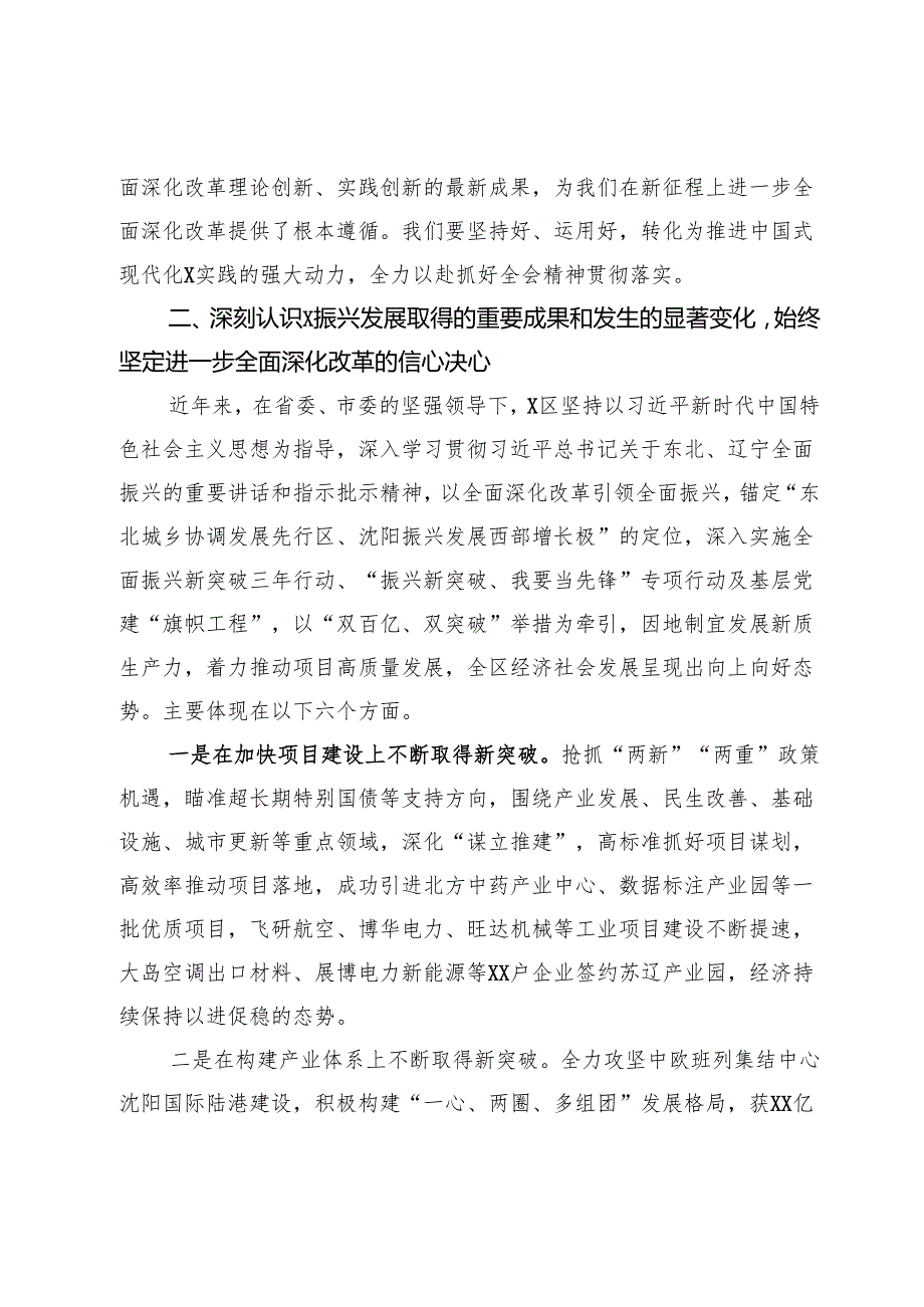 在区管领导干部学习贯彻党的二十三中全会精神专题研讨班的讲话.docx_第2页