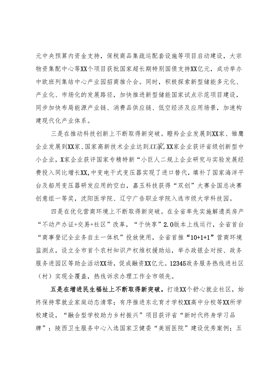 在区管领导干部学习贯彻党的二十三中全会精神专题研讨班的讲话.docx_第3页