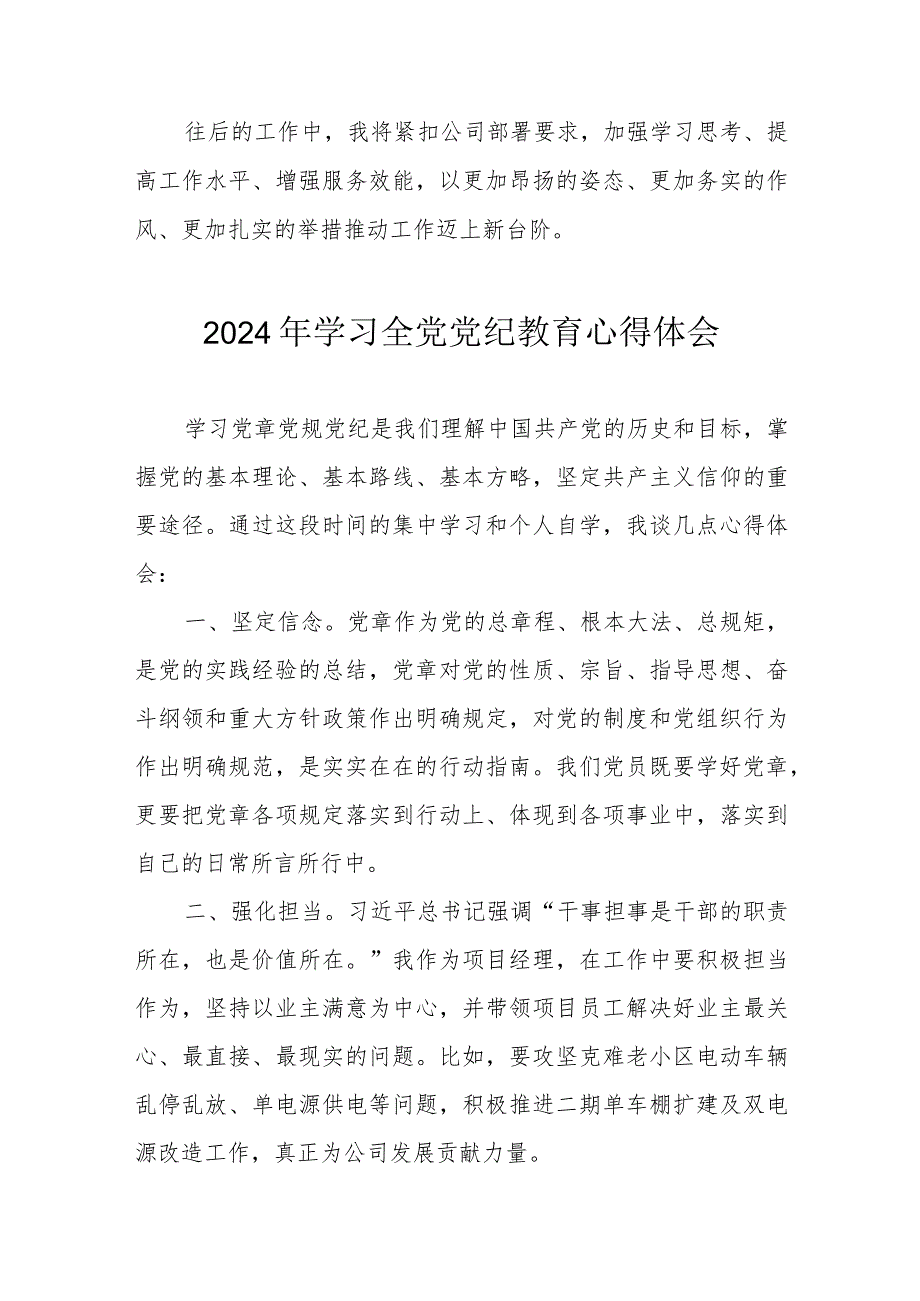 2024年物流公司党委书记学习《全党党纪教育》心得体会 （汇编3份）.docx_第2页