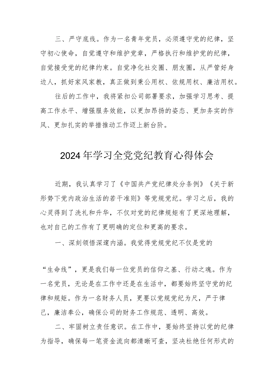 2024年物流公司党委书记学习《全党党纪教育》心得体会 （汇编3份）.docx_第3页