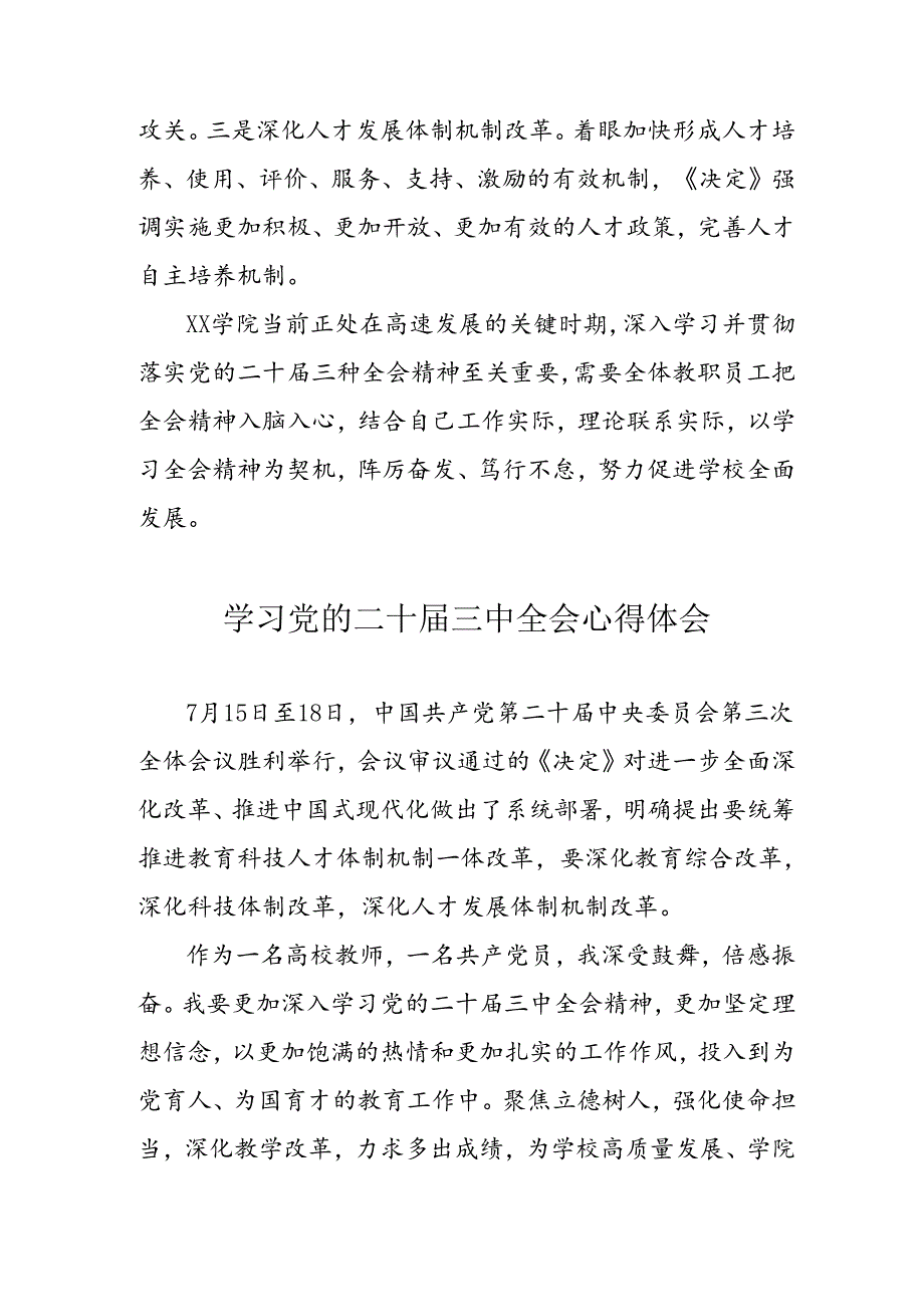 学习2024年党的二十三中全会个人心得体会 汇编17份.docx_第3页
