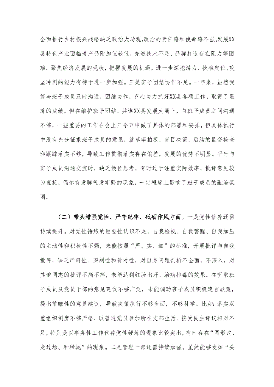 2024民主生活会领导班子对照检查材料 “四个带头”汇编（二）.docx_第3页