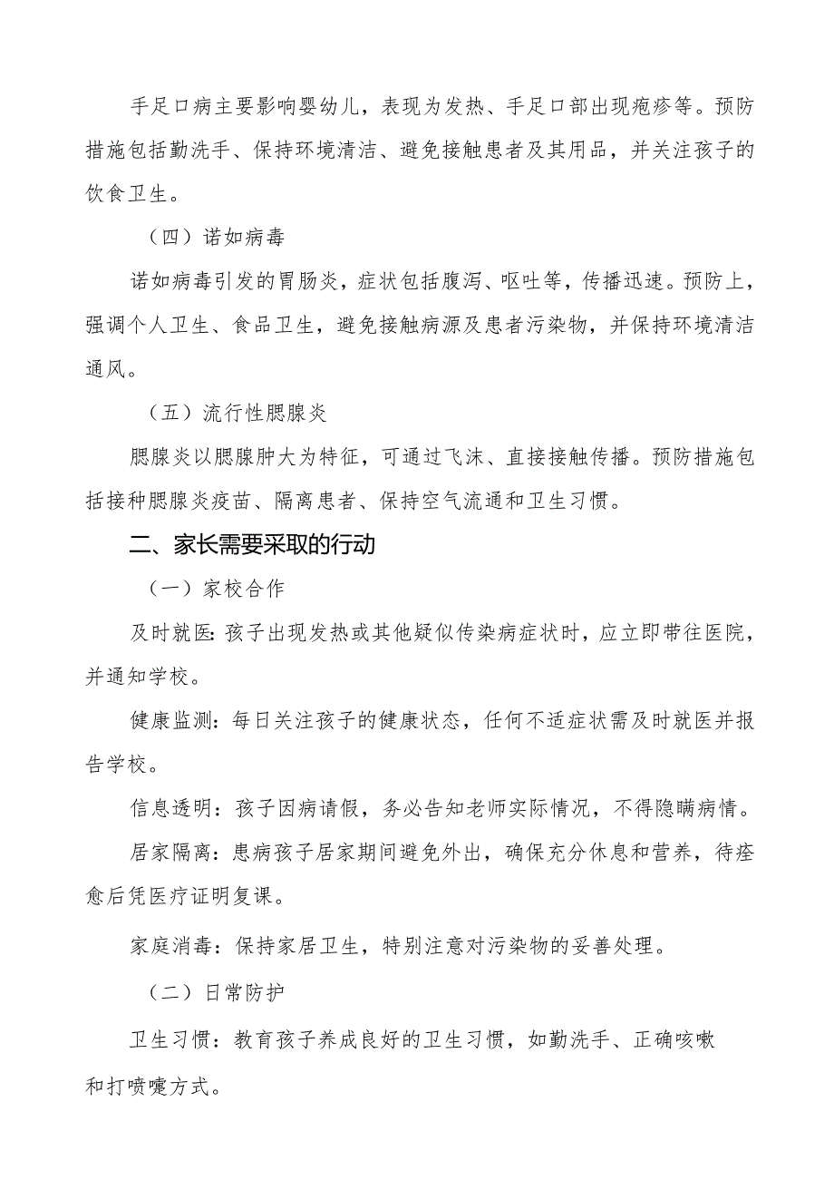 幼儿园预防季校园传染病致家长一封信七篇.docx_第2页