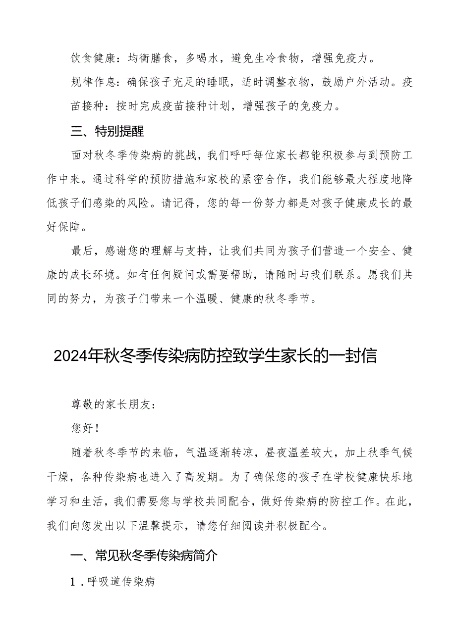 幼儿园预防季校园传染病致家长一封信七篇.docx_第3页