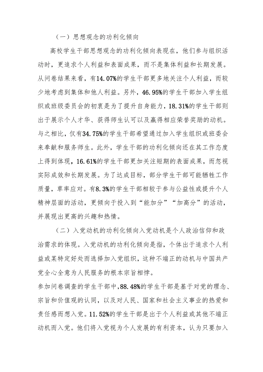 关于新时代高校学生干部队伍存在的问题及解决对策的思考与探索.docx_第2页