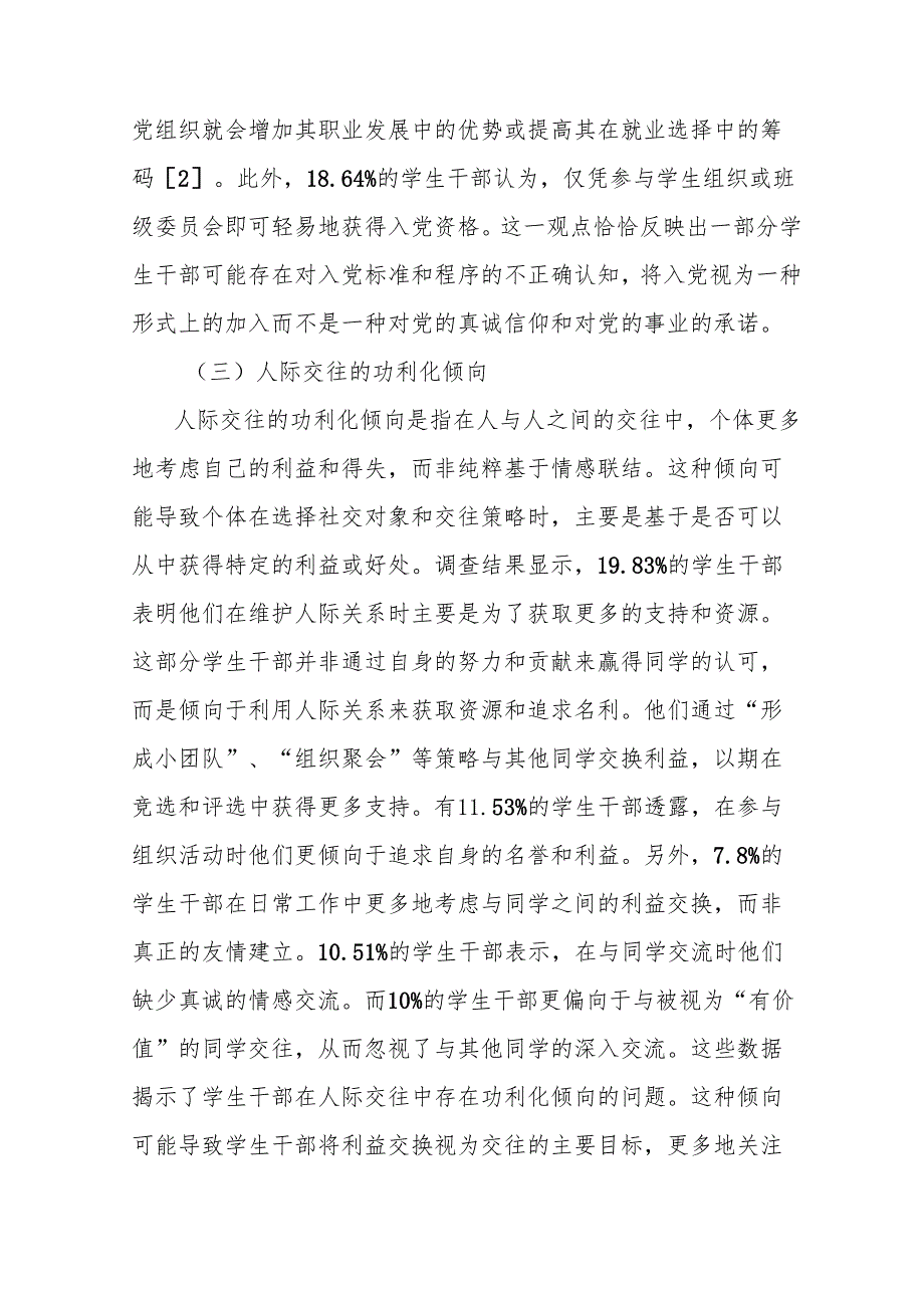 关于新时代高校学生干部队伍存在的问题及解决对策的思考与探索.docx_第3页