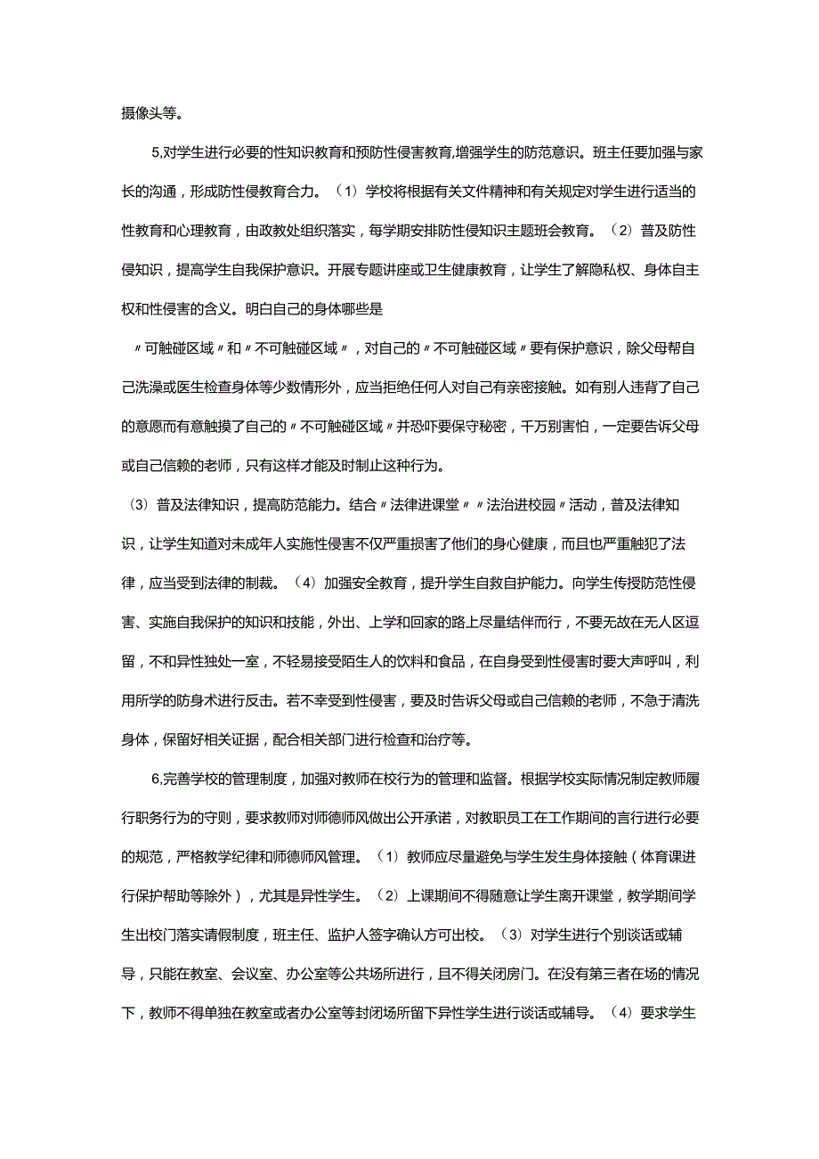 中小学防性侵宣传教育活动方案.docx_第2页
