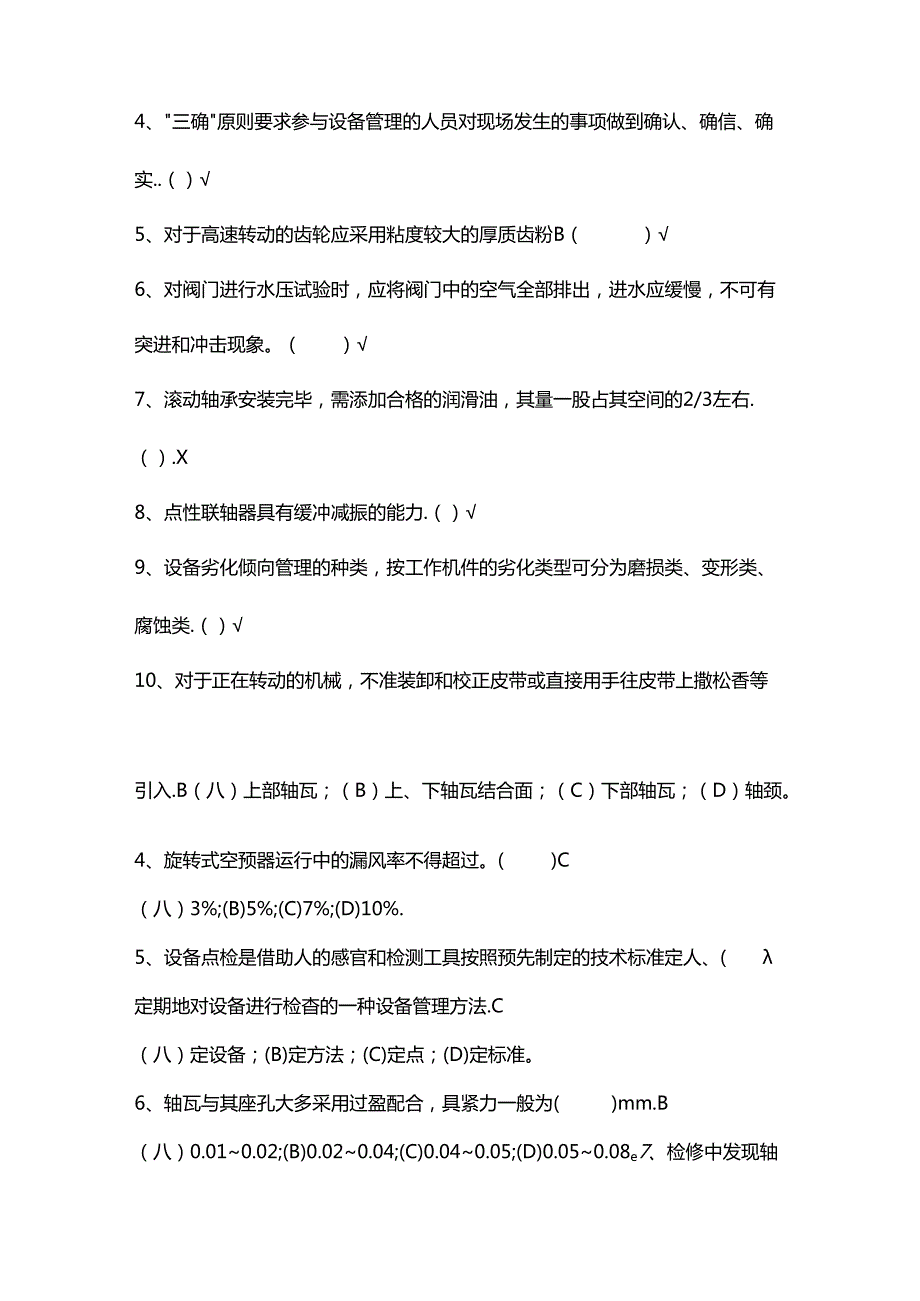锅炉外操点检试题.docx_第2页
