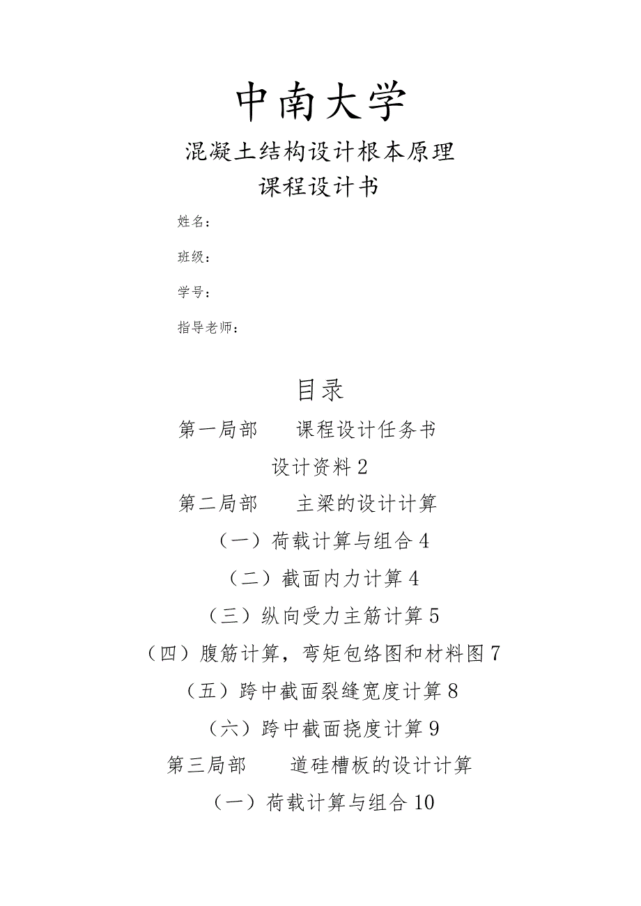 混凝土课程设计报告.docx_第1页