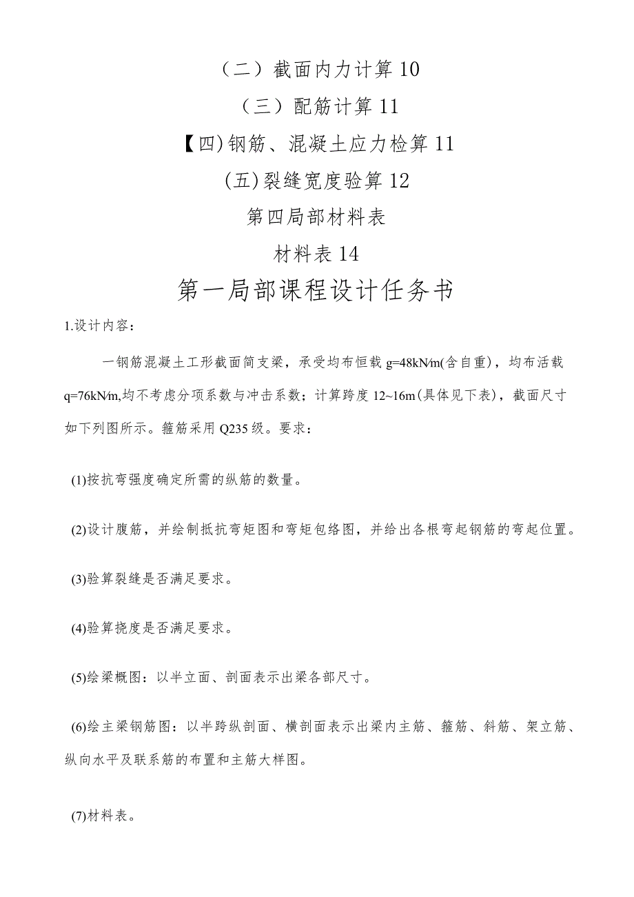混凝土课程设计报告.docx_第2页