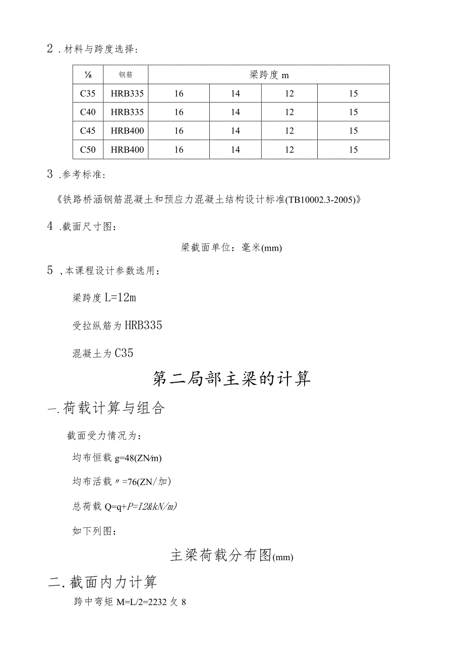 混凝土课程设计报告.docx_第3页