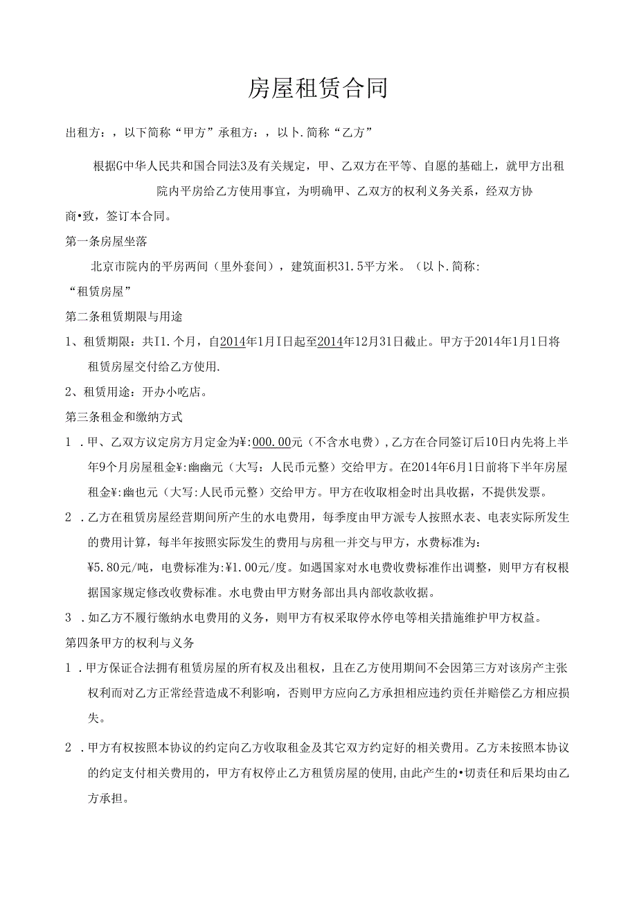 小吃店转让租赁协议合同书标准模板.docx_第1页