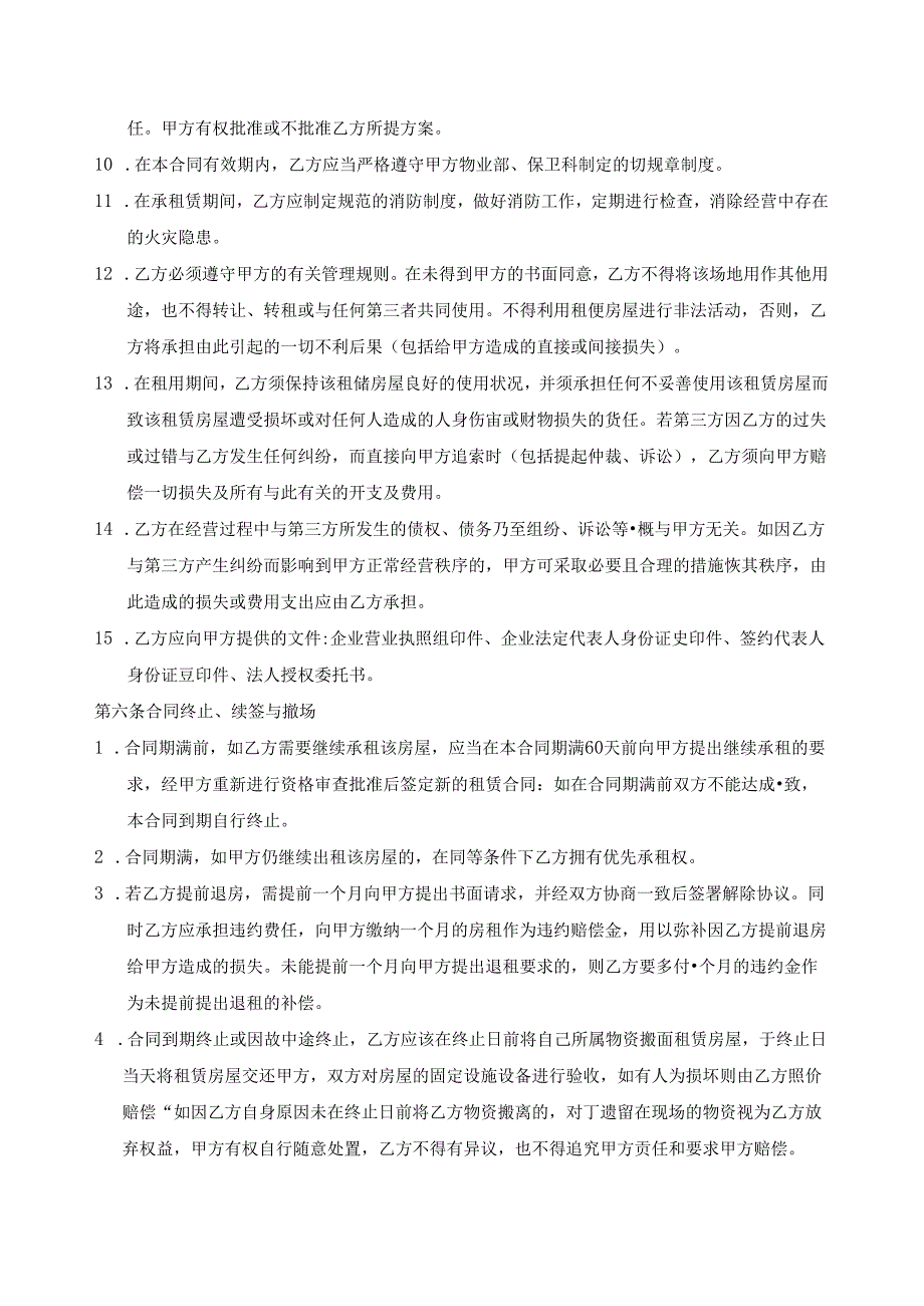 小吃店转让租赁协议合同书标准模板.docx_第3页
