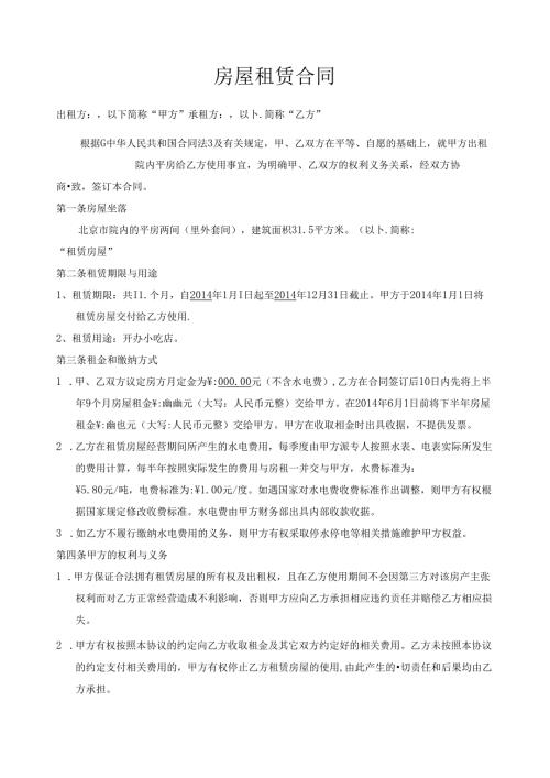 小吃店转让租赁协议合同书标准模板.docx