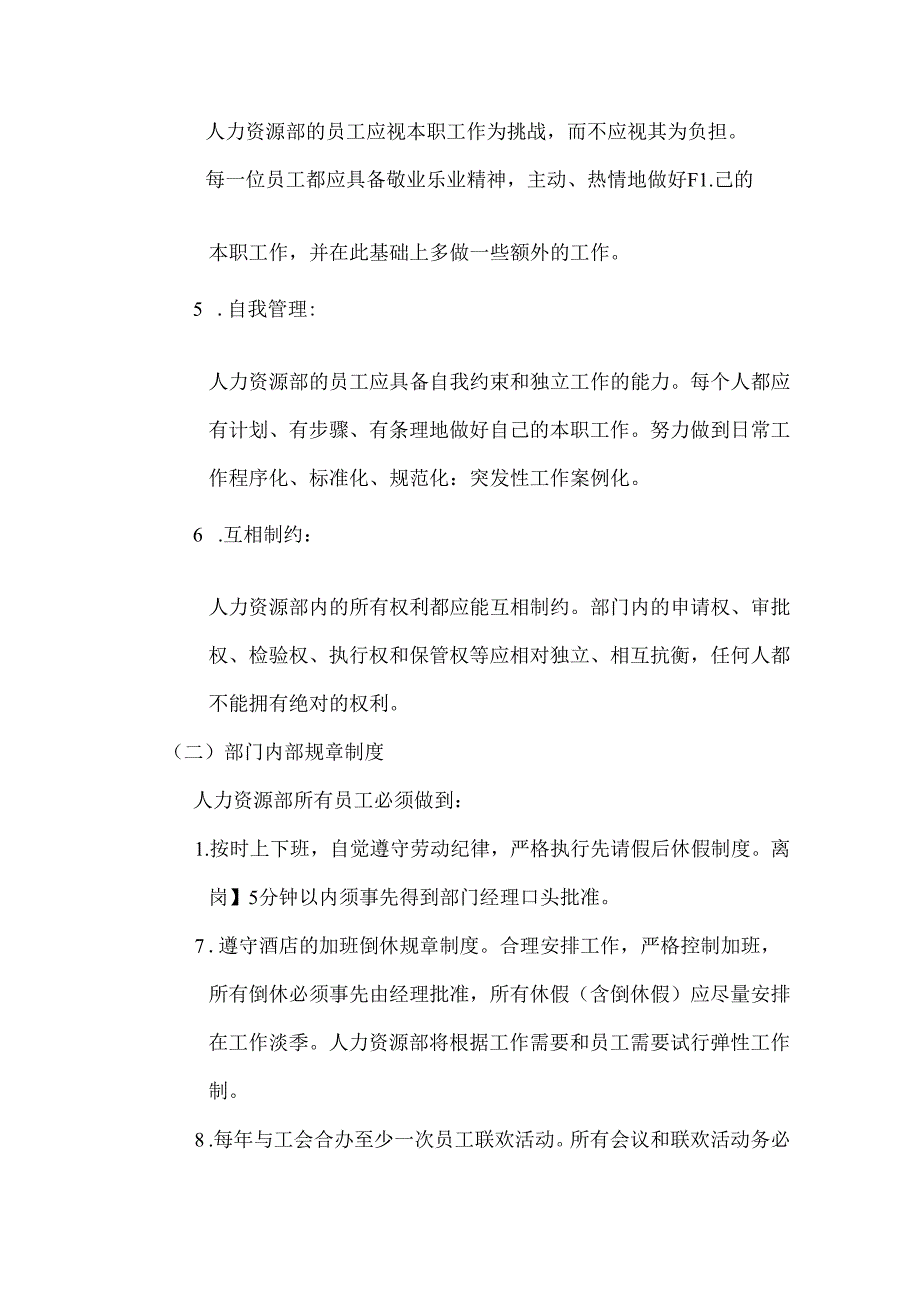 酒店人力资源部人事管理制度.docx_第2页