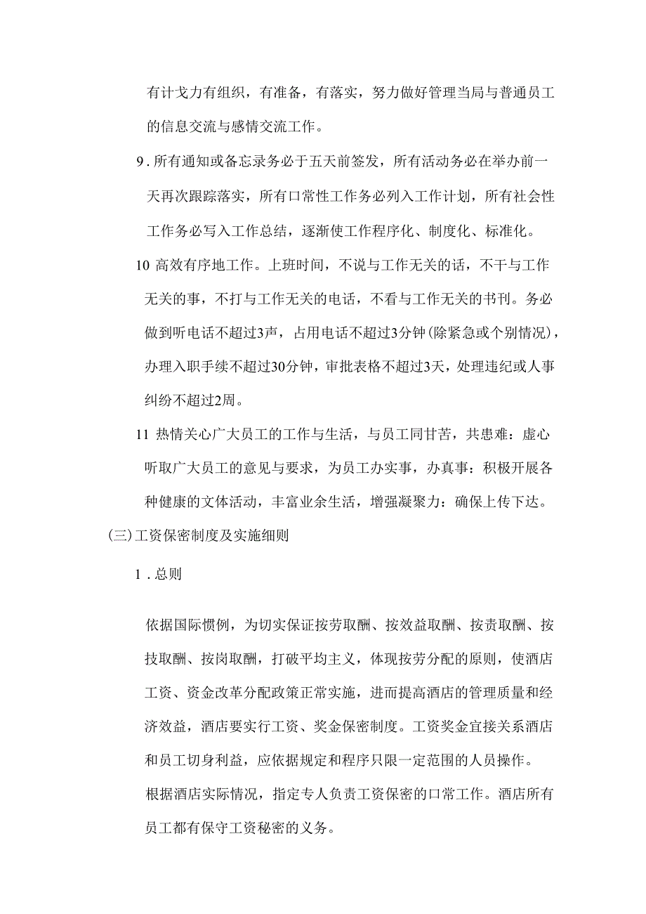 酒店人力资源部人事管理制度.docx_第3页