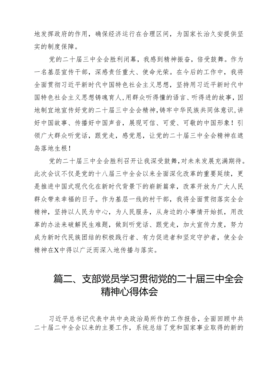 学习二十三中全会精神交流发言14篇（详细版）.docx_第2页