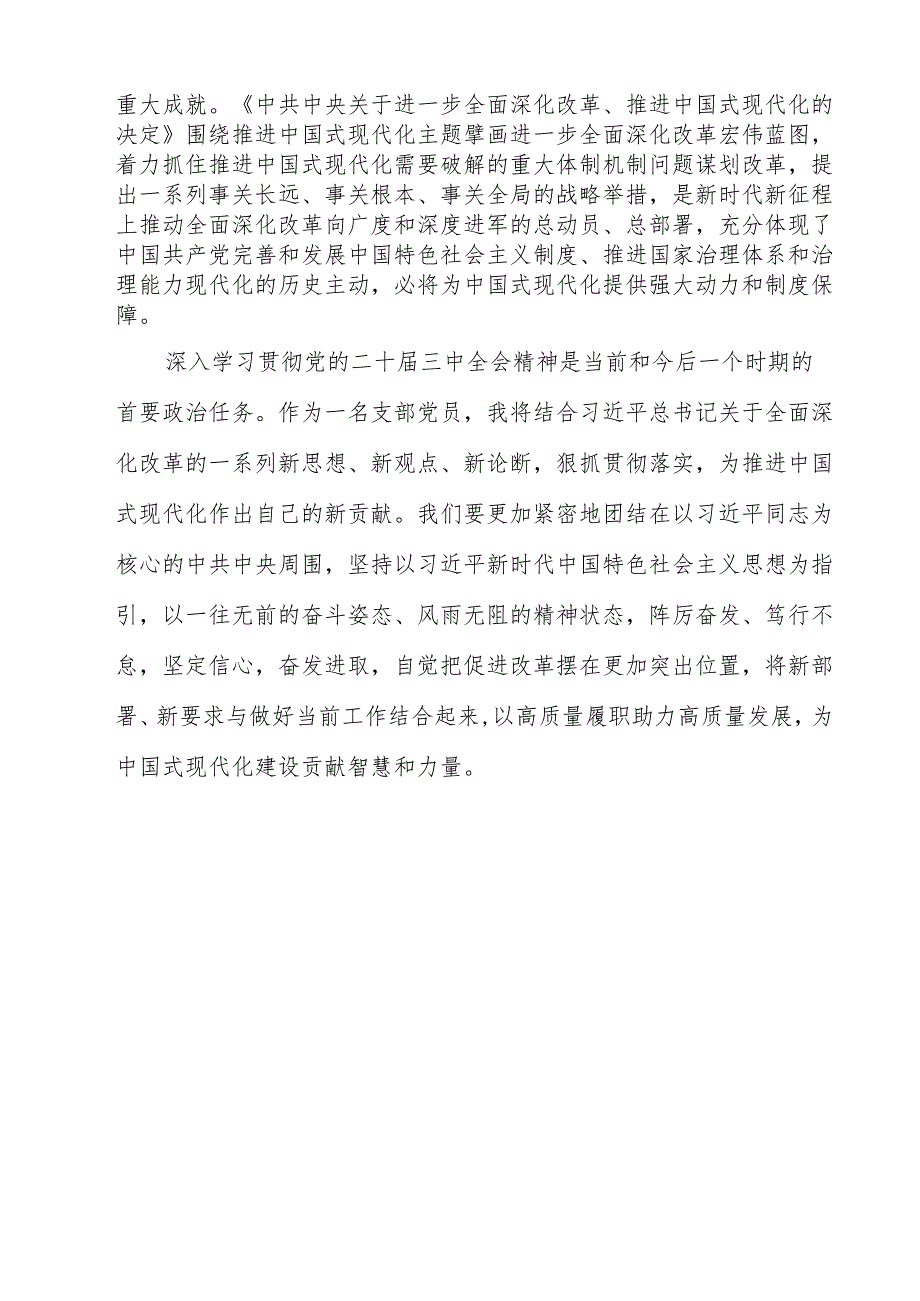 学习二十三中全会精神交流发言14篇（详细版）.docx_第3页