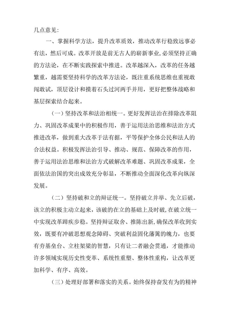 （4篇）在学习贯彻党的二十三中全会精神轮训班结业式上的讲话提纲.docx_第2页
