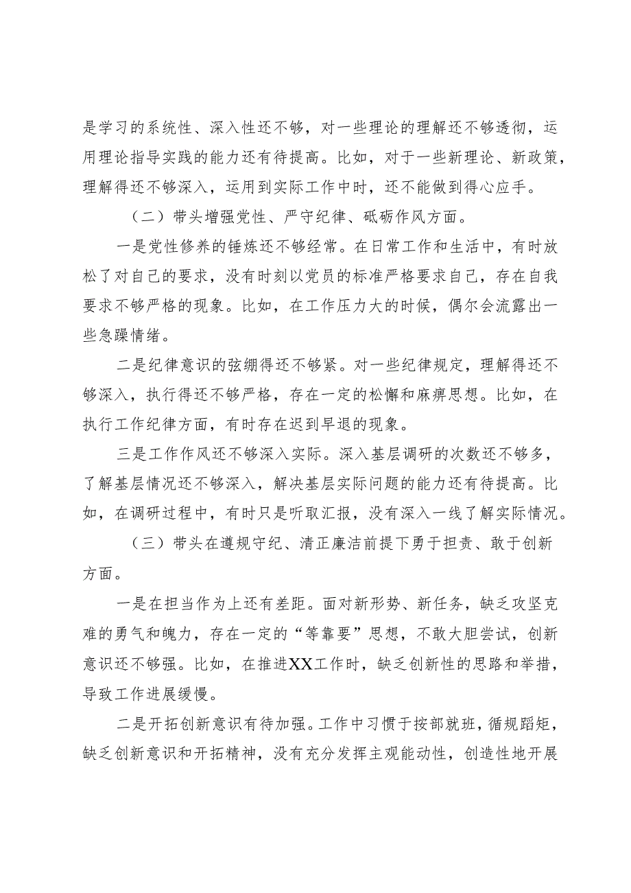 2024年民主生活会个人对照检查剖析材料（领导班子成员个人发言提纲）.docx_第2页