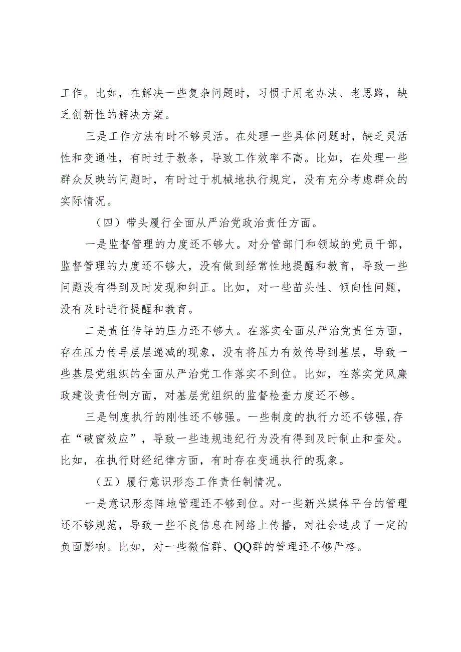 2024年民主生活会个人对照检查剖析材料（领导班子成员个人发言提纲）.docx_第3页