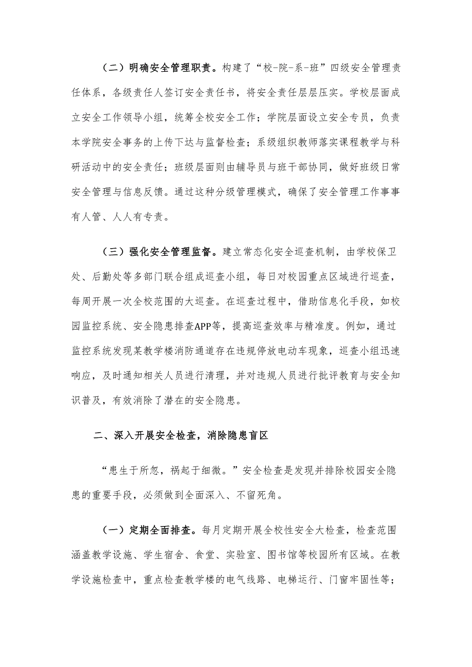 在高校2024年安全生产工作总结会议上的发言.docx_第2页
