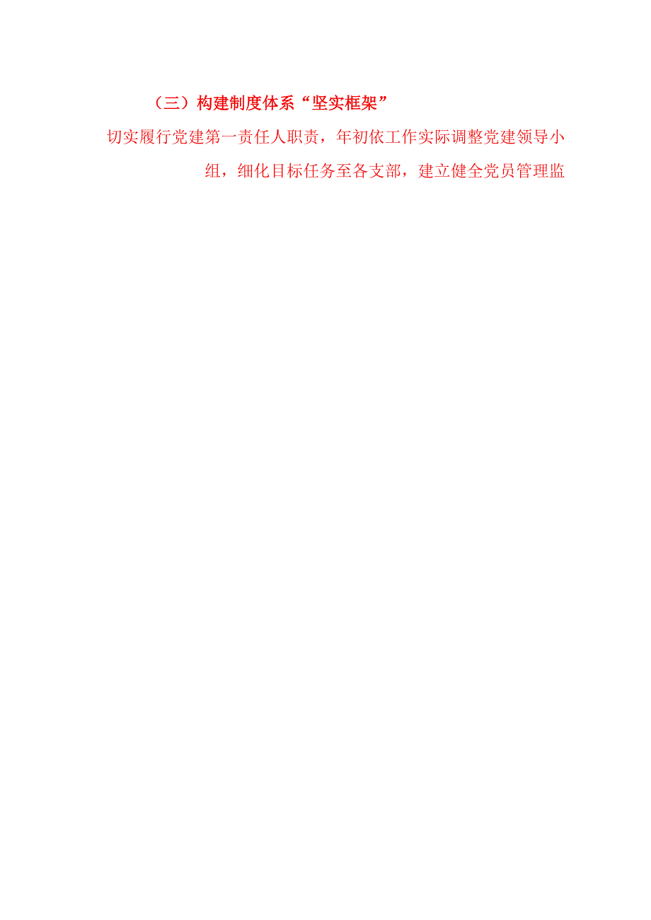 1.党组书记抓党建工作述职报告（最新版）.docx_第2页