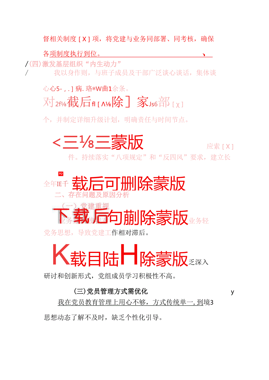1.党组书记抓党建工作述职报告（最新版）.docx_第3页