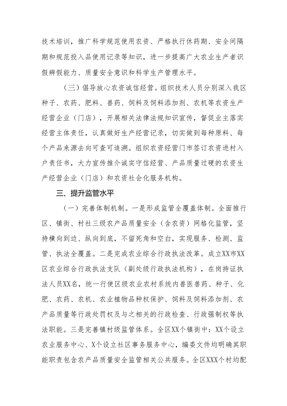 (最新版)农资打假专项治理行动实施方案及情况报告十篇.docx_第3页