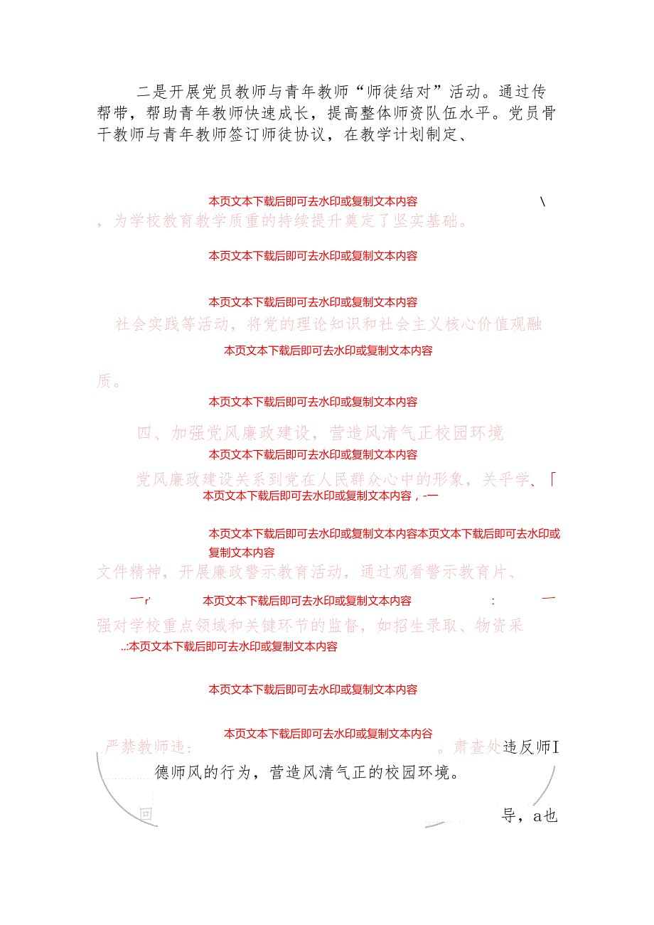 2024年学校党建工作总结（最新版）.docx_第3页