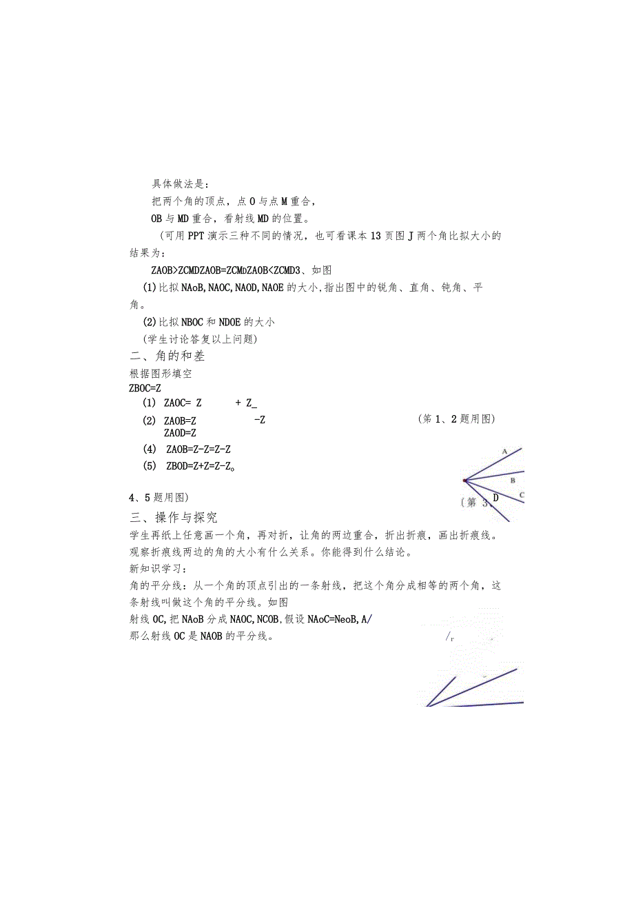 鲁教版(五四制） 六年级下册5.4角的比较学案.docx_第1页