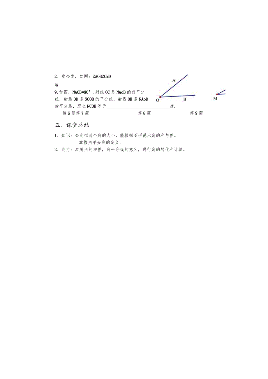 鲁教版(五四制） 六年级下册5.4角的比较学案.docx_第3页