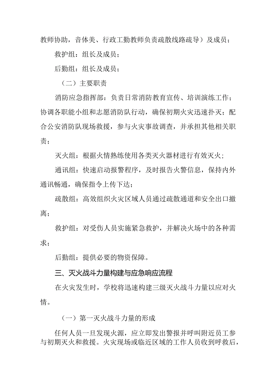 2024年中心小学灭火与火灾紧急疏散预案.docx_第2页