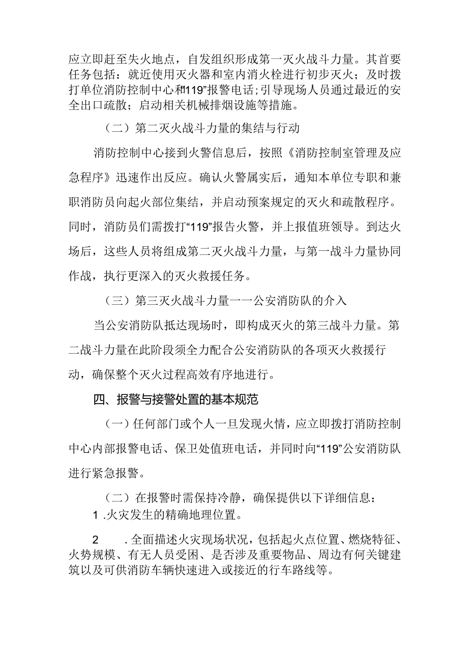 2024年中心小学灭火与火灾紧急疏散预案.docx_第3页