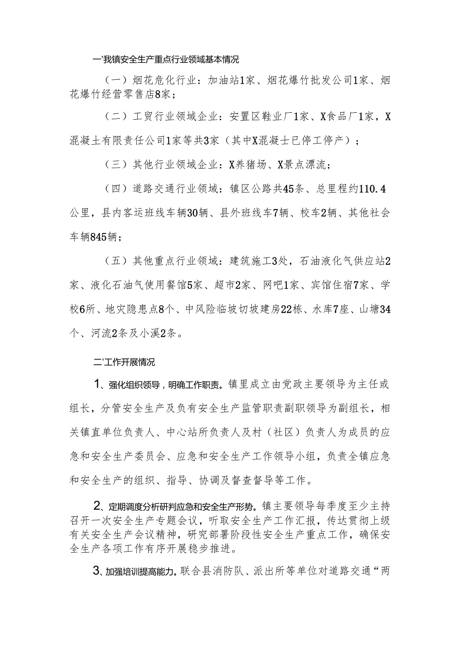 乡镇2024年安全生产年终工作总结.docx_第2页