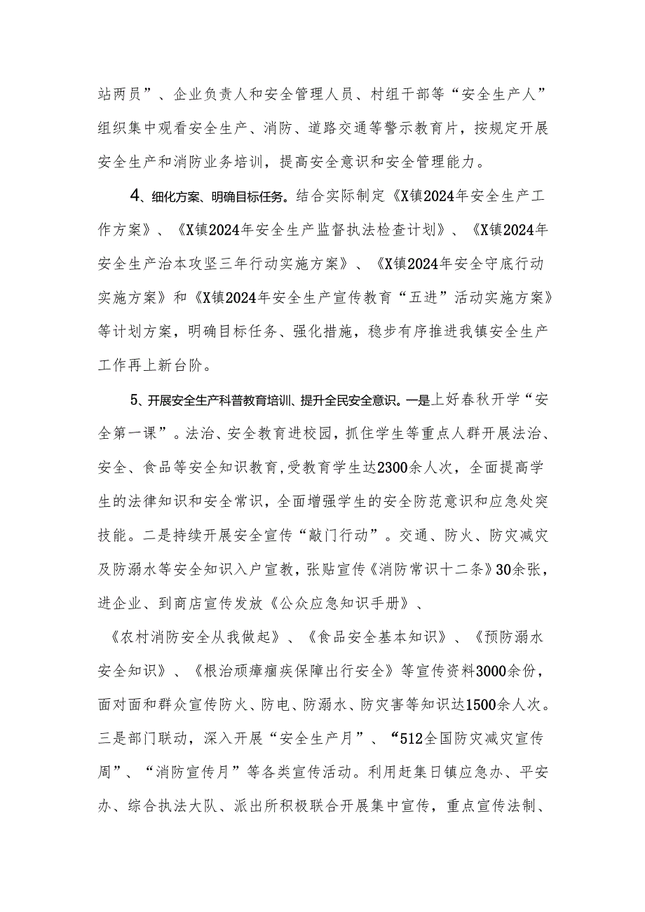 乡镇2024年安全生产年终工作总结.docx_第3页