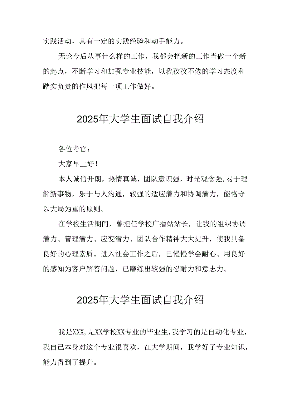 大学生2025年《面试》个人介绍 （11份）_52.docx_第2页