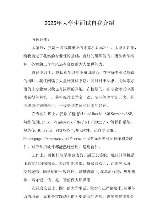 大学生2025年《面试》个人介绍 （11份）_52.docx