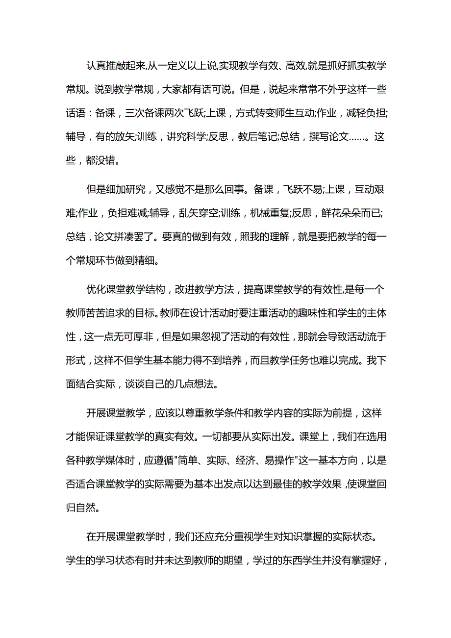 思维课堂心得体会三篇.docx_第2页