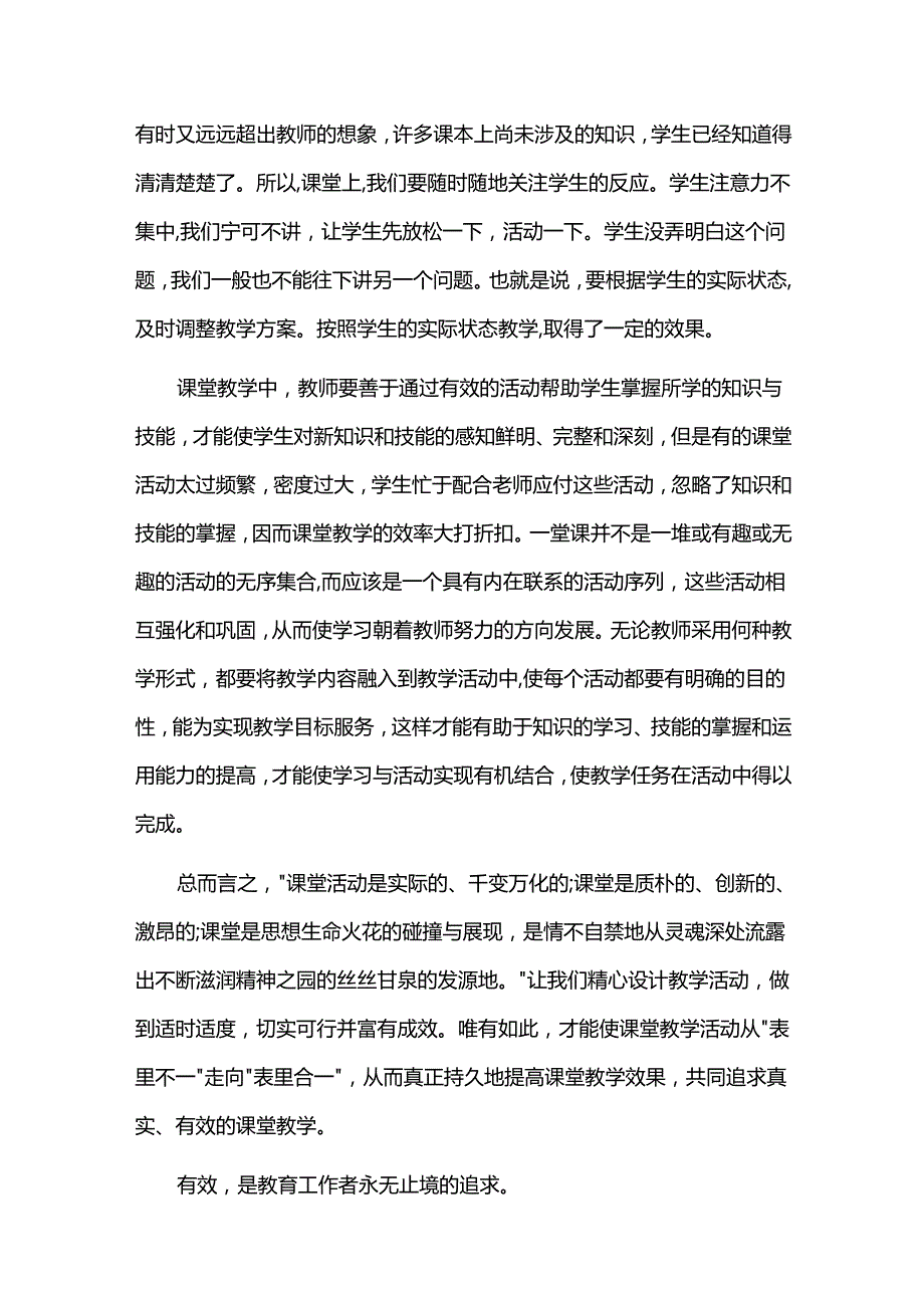 思维课堂心得体会三篇.docx_第3页