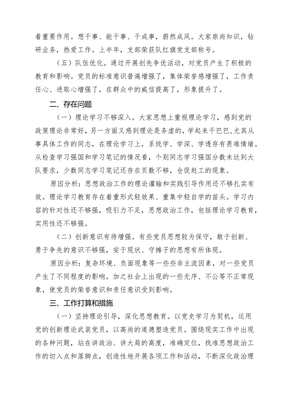 2024年党支部党员思想状况分析情况汇报5篇（精选版）.docx_第2页