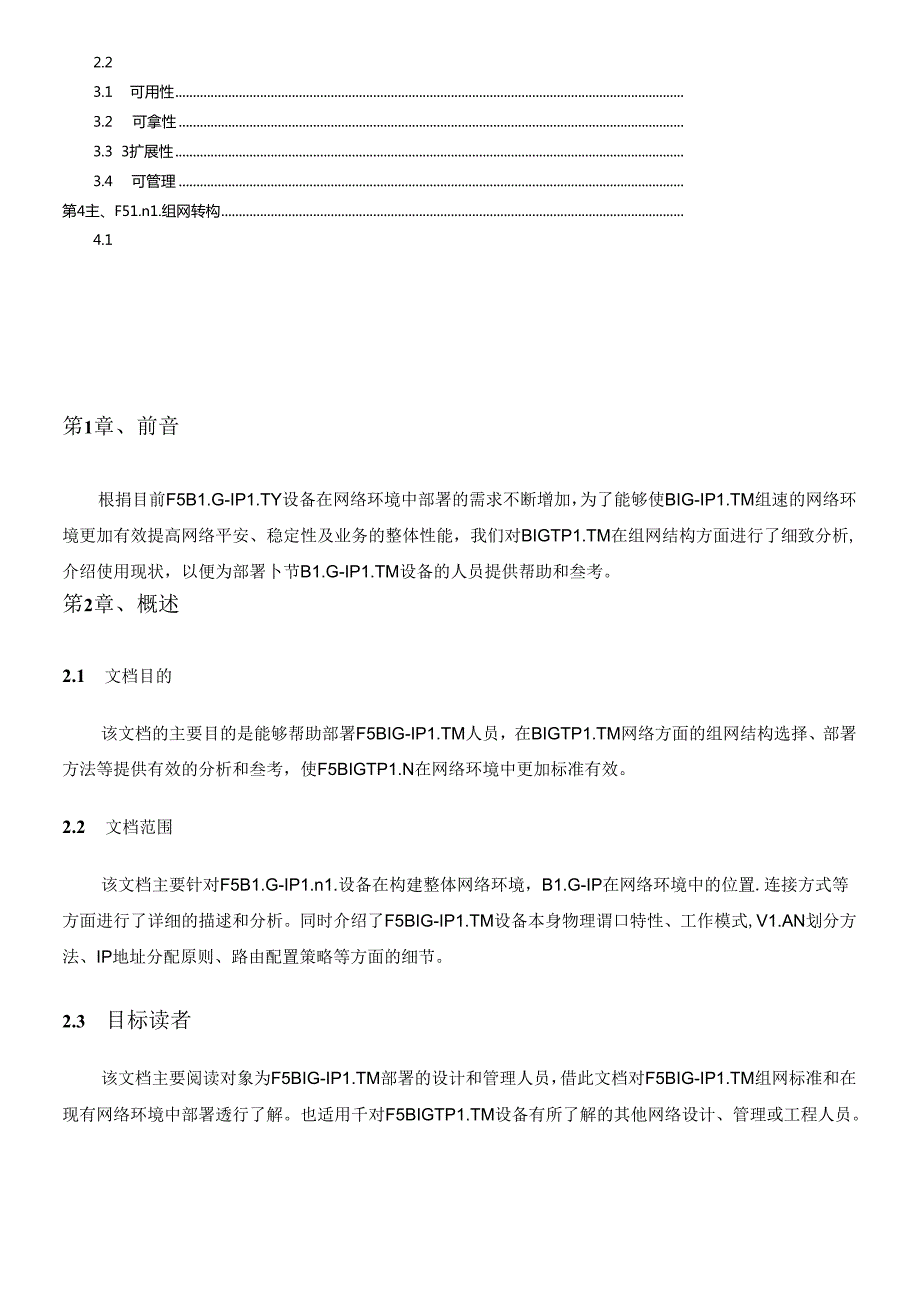 F5 BIGIP LTM部署方案(组建网络部分).docx_第3页